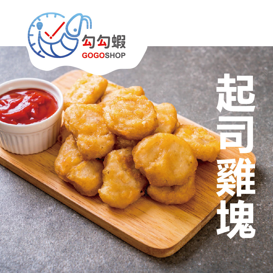 黃金起司雞塊500g