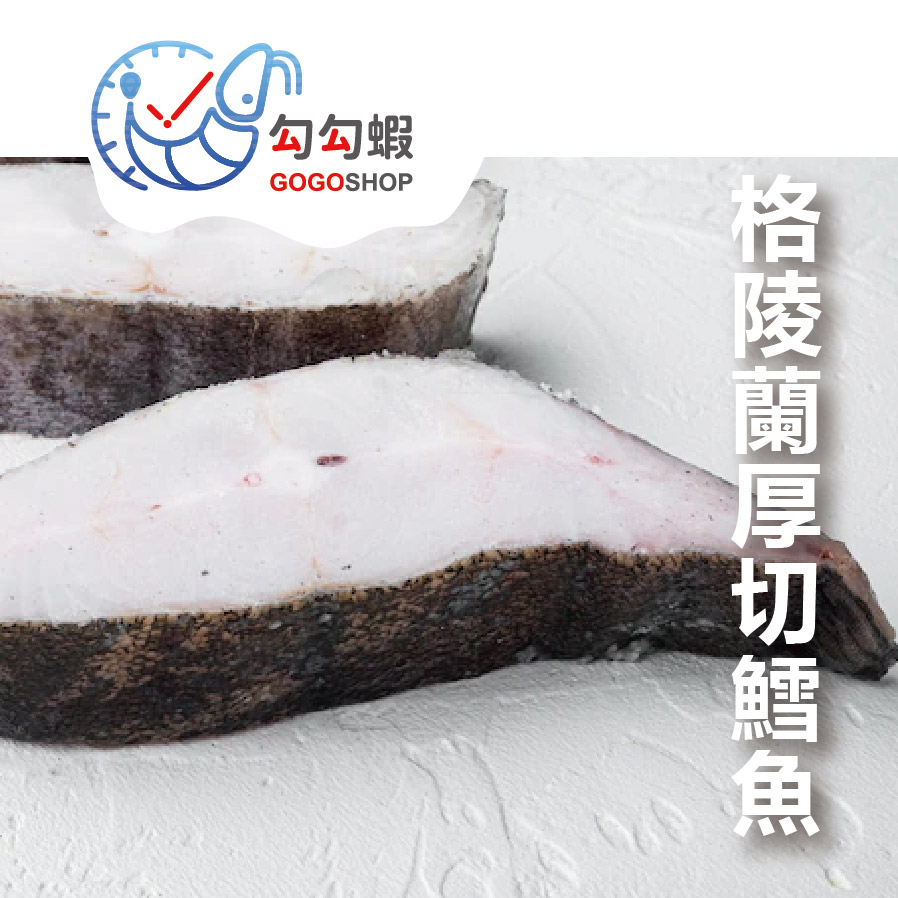 厚切嚴選新鮮格陵蘭鱈魚片 有洞無洞隨機出貨