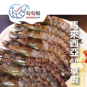 馬來西亞草蝦 8P (350g)