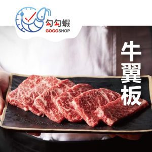 頂級牛翼板